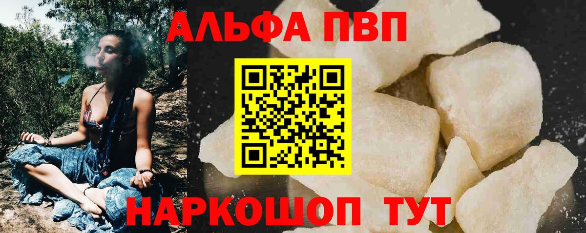 Мичуринск  A-PVP VHQ  A-PVP Crystall  Вход с VPN 