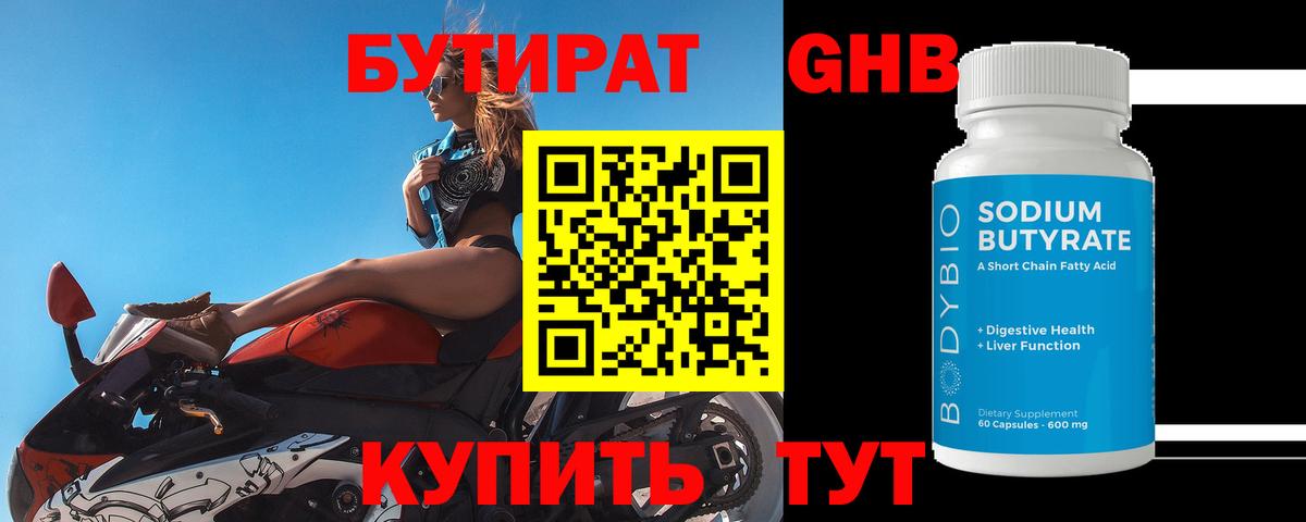 БУТИРАТ вода Мичуринск