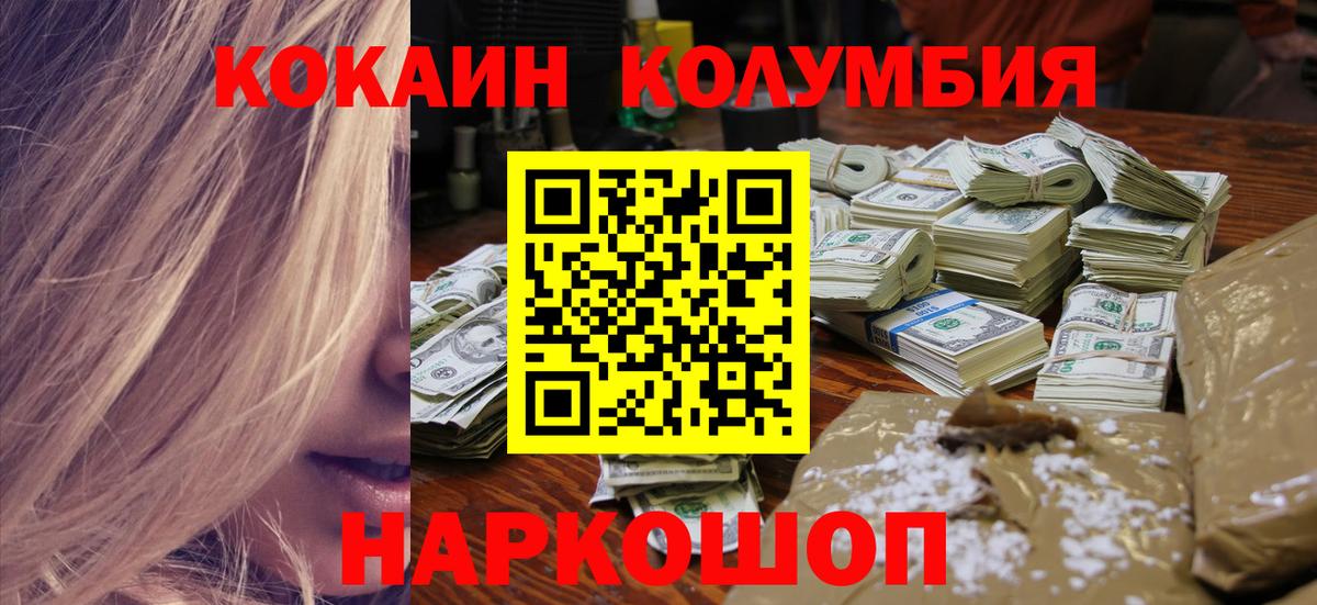 COCAIN Колумбийский  Кокаин  Мичуринск  КОКАИН Columbia  Вход с VPN 